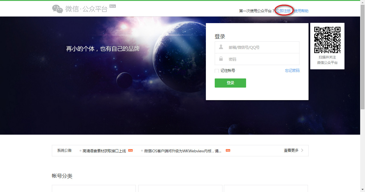 微信小程序注册链接