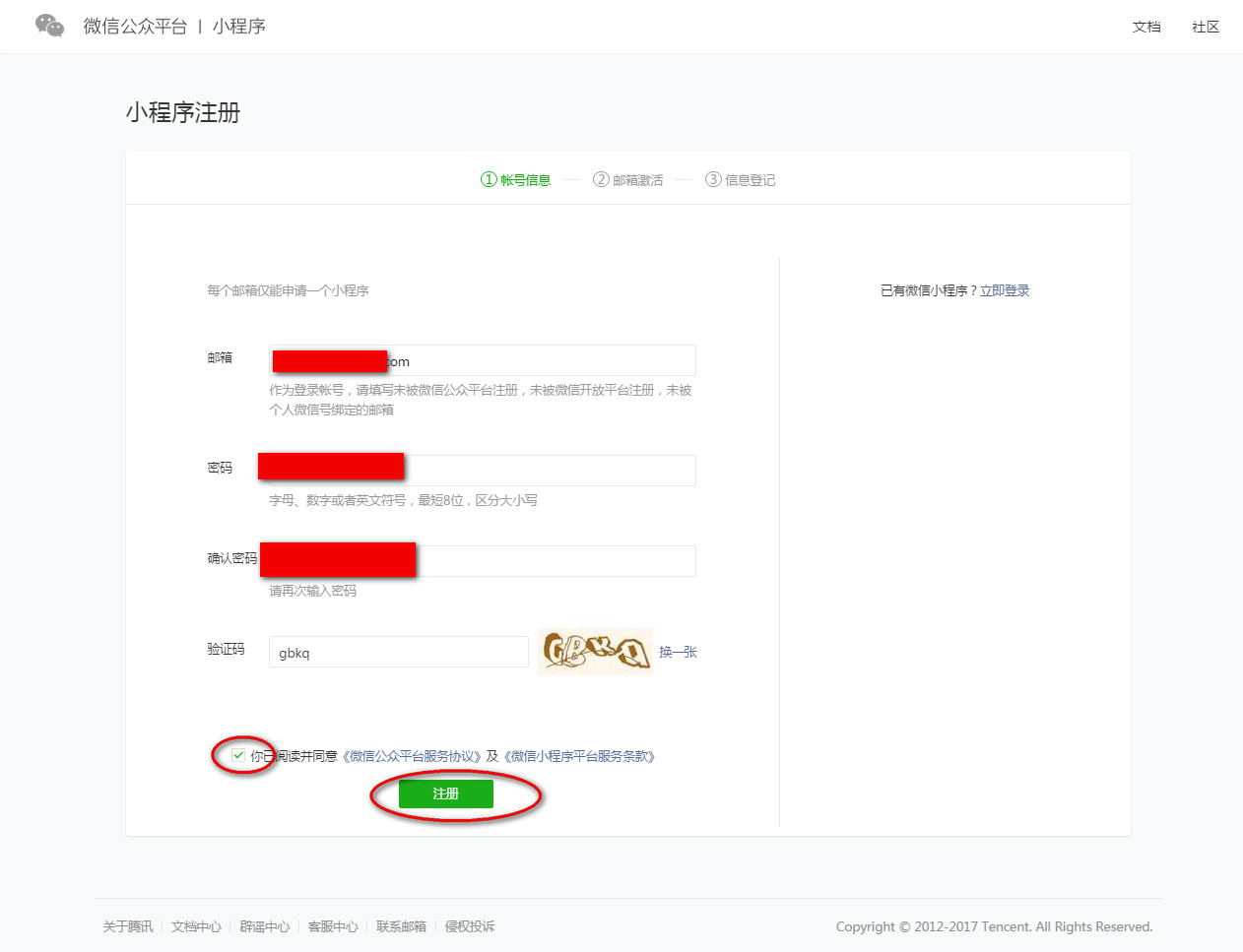 微信小程序注册邮箱