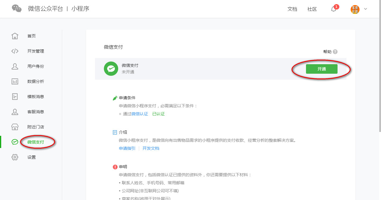 小程序绑定微信支付 小程序绑定微信支付